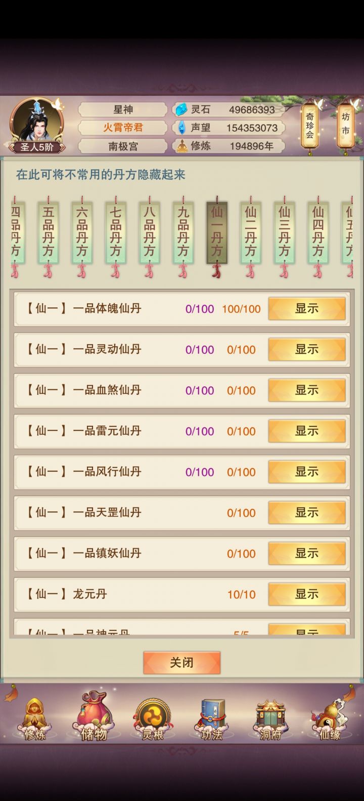 丹方何求截图