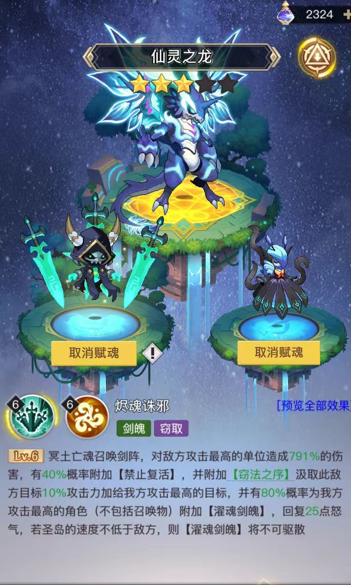 台服仙灵之龙最新攻略截图