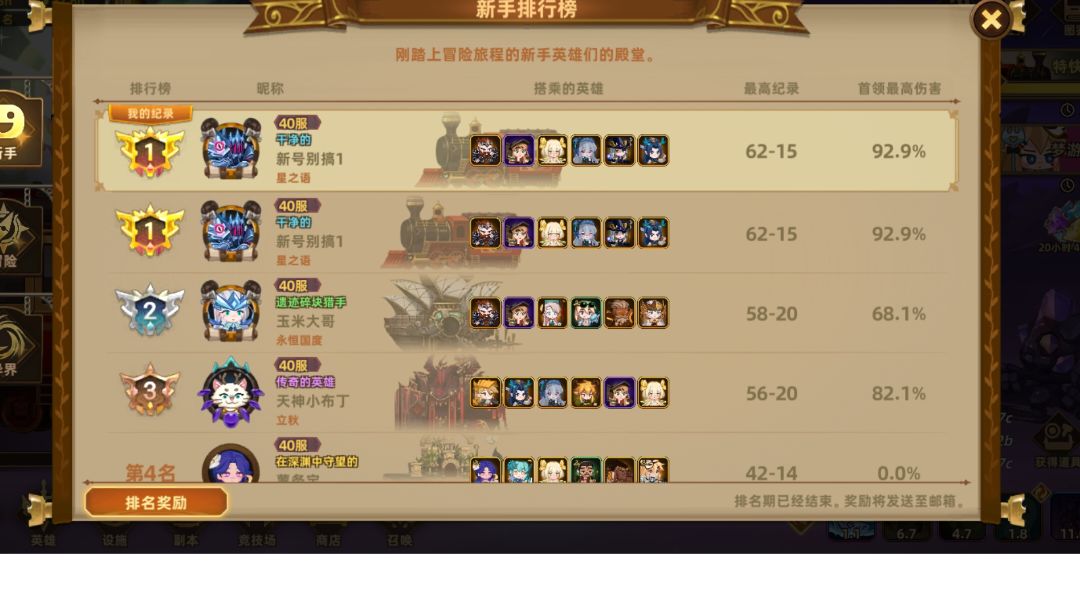 新手要塞流7天榜一的一些思路截图