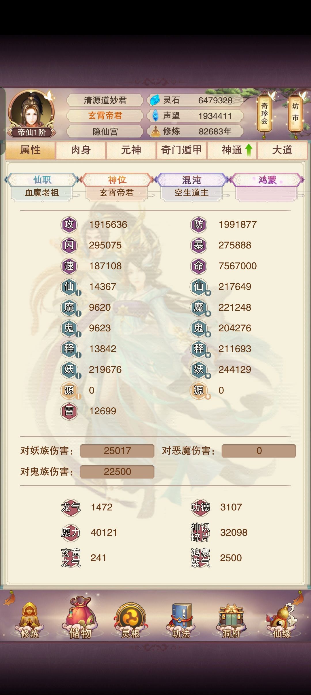 终于帝仙了 2