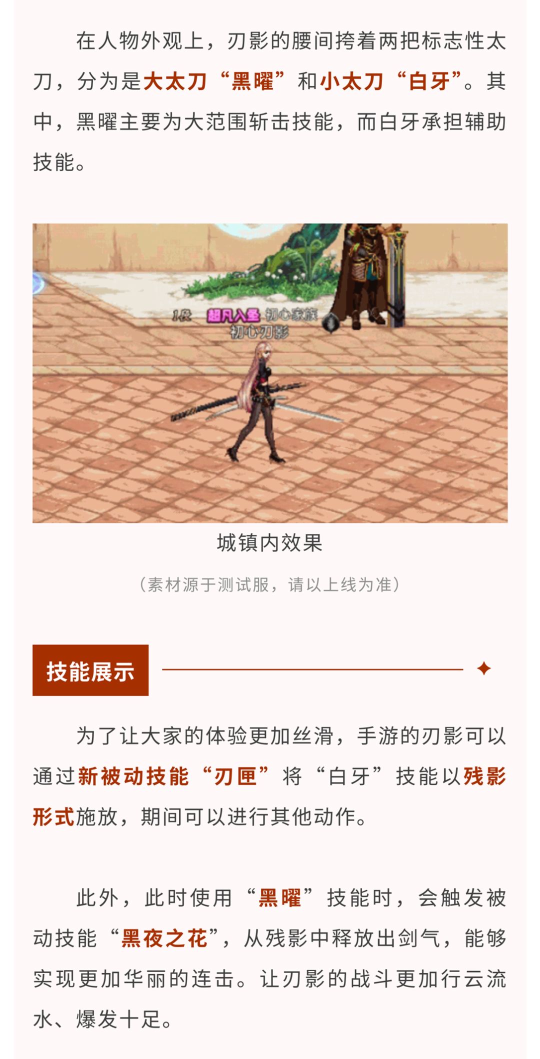 【策划蓝帖】女鬼剑新职业「刃影」爆料 3