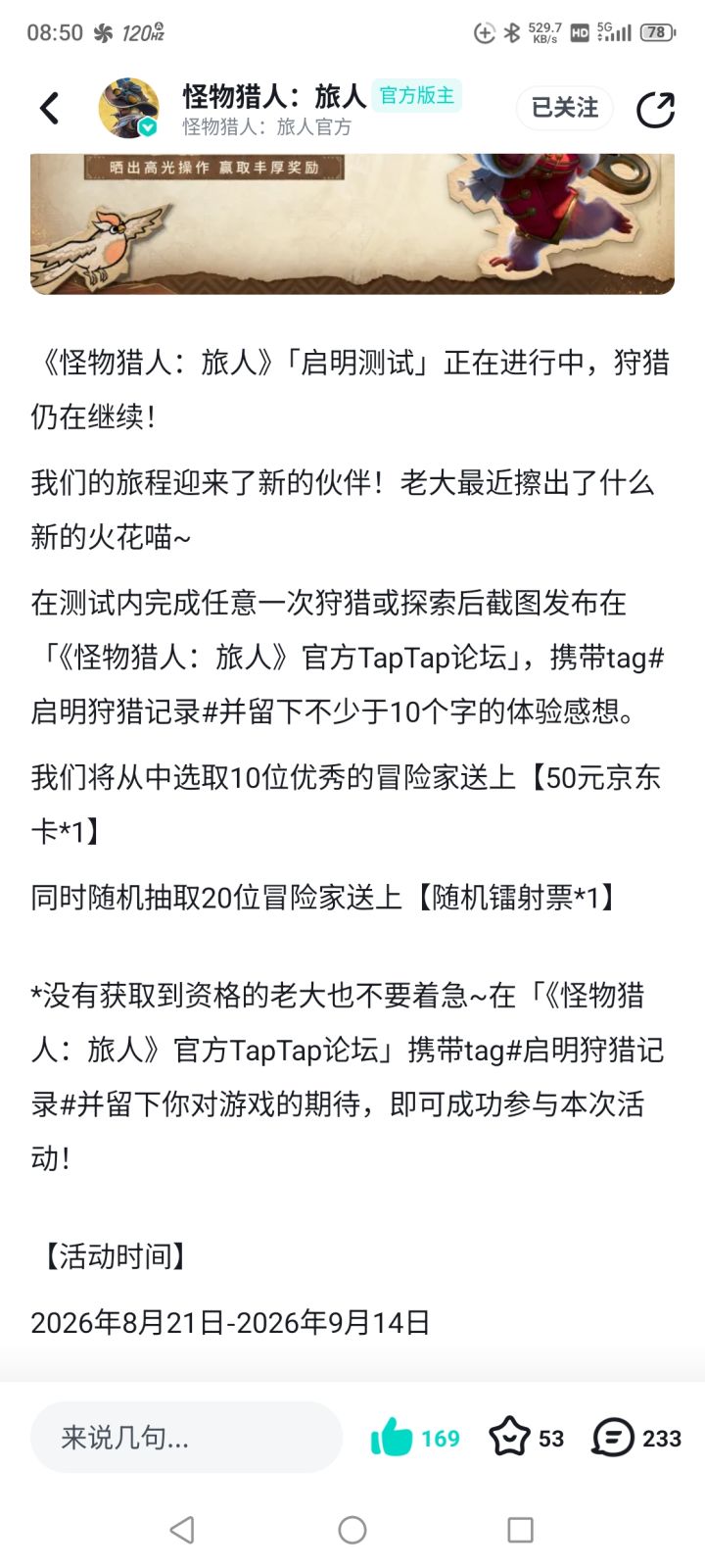 #启明狩猎记录 期待正式上线,想体验酣畅淋漓的狩猎战斗,希望操作手感可以更流畅。截图