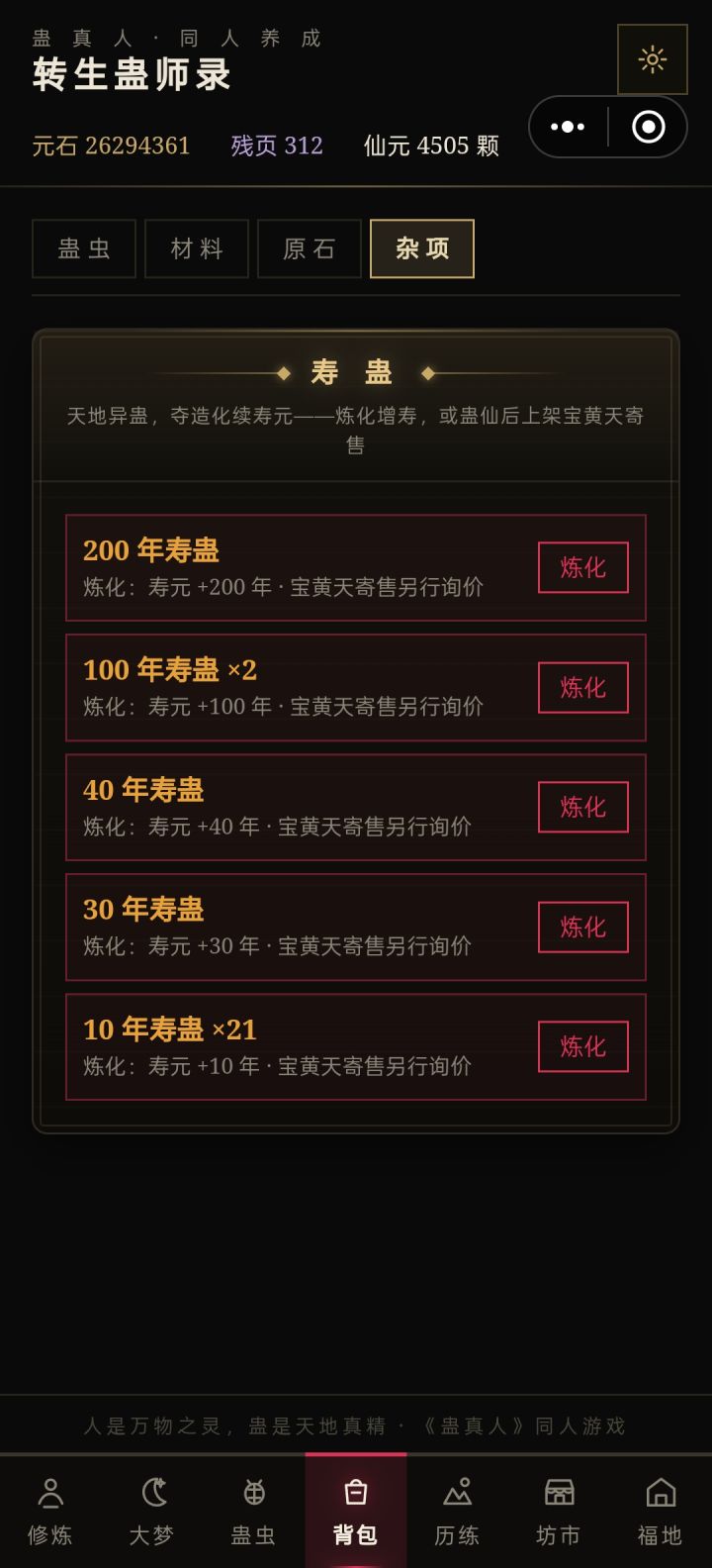 寿蛊大批发?截图