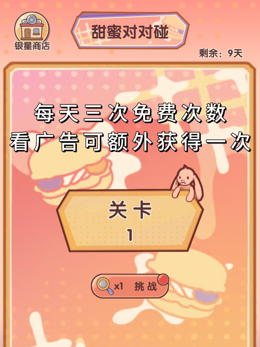 甜蜜风暴 | 兑换码 3
