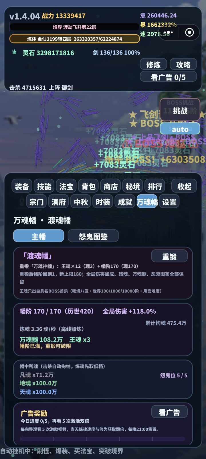 王魂如何增加，挂机一晚上了一个没加？打秘境也没有掉落[表情_惊恐]截图