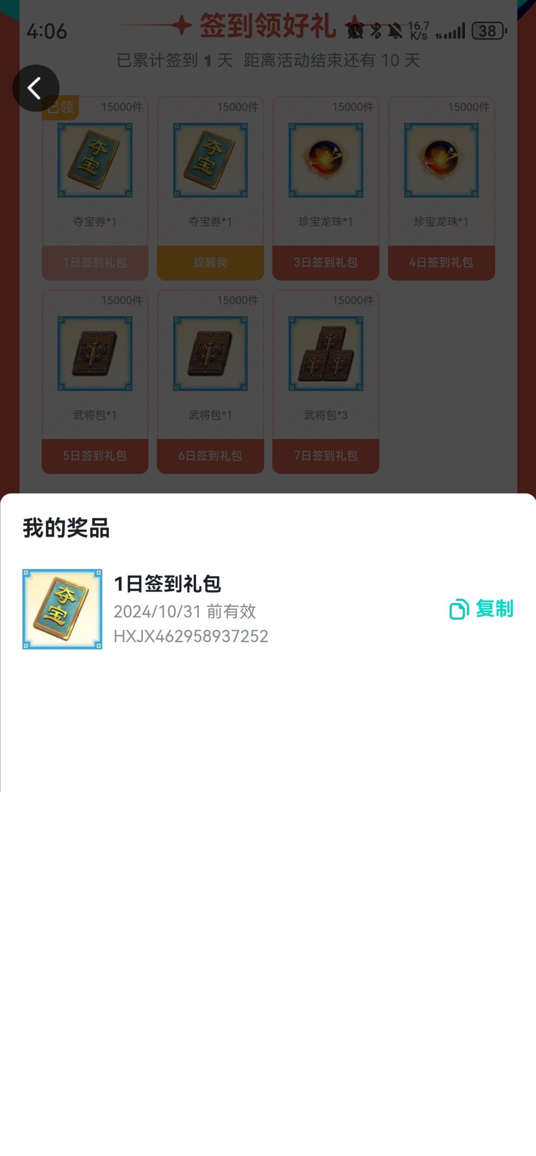兑换码用不了 1