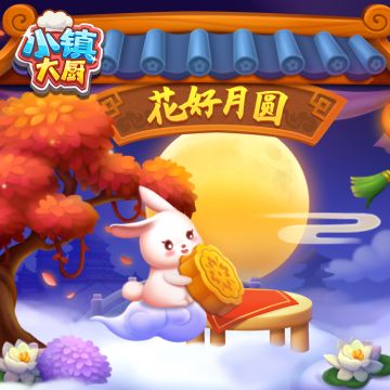 「内含福利」中秋佳节，月圆情更浓~