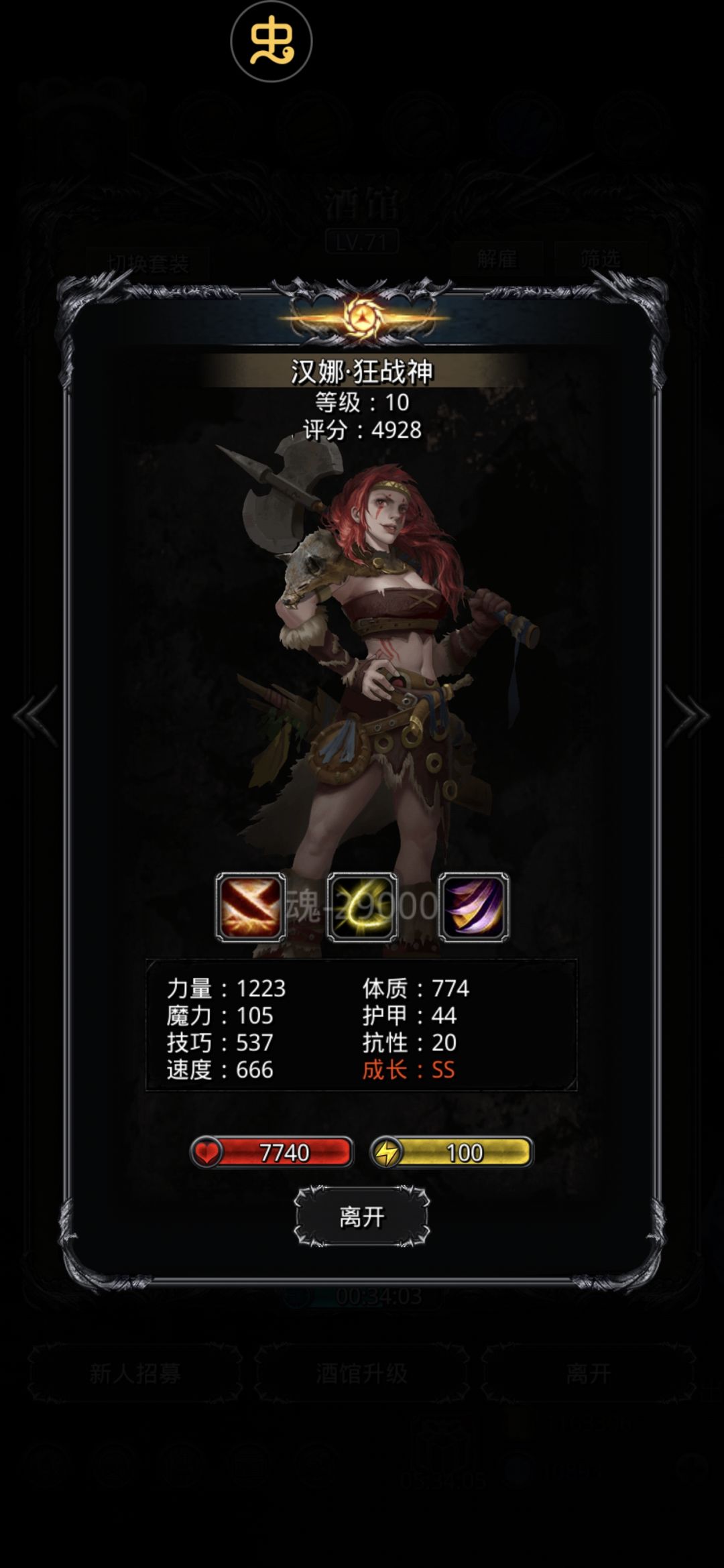 蛮子的来时路,步步高升 3