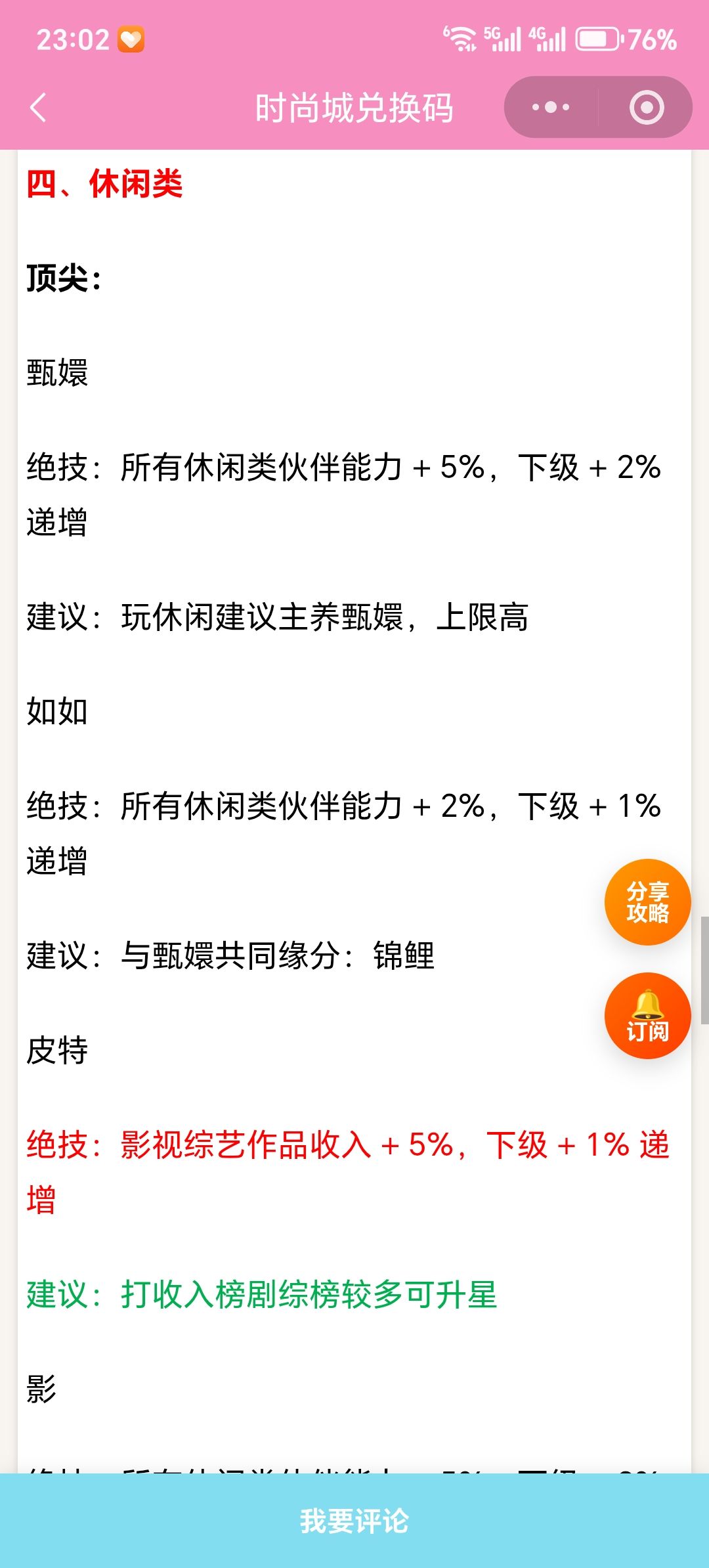 【时尚百货城】伙伴绝技升星明细/建议 9