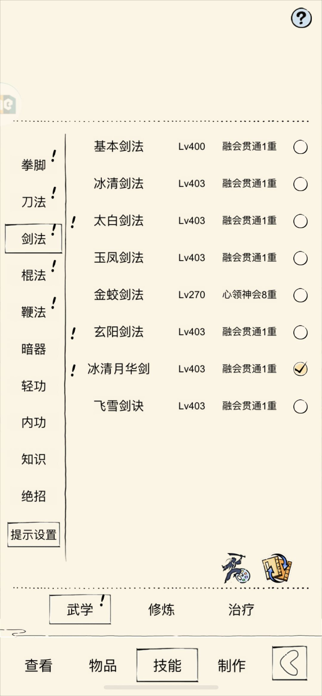 轮回任务要全部重做?玉女技能怎么带 2
