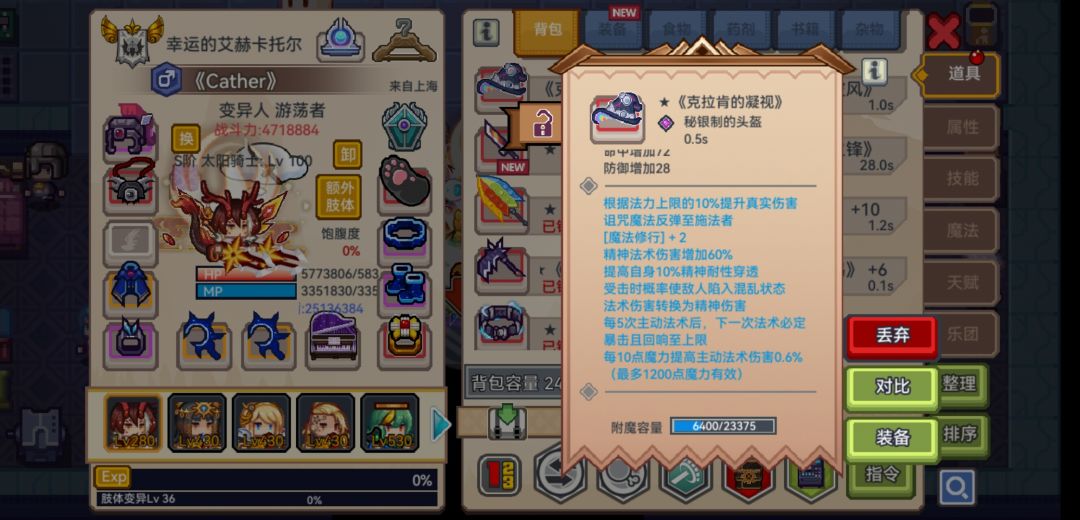 体验服的新物品 6