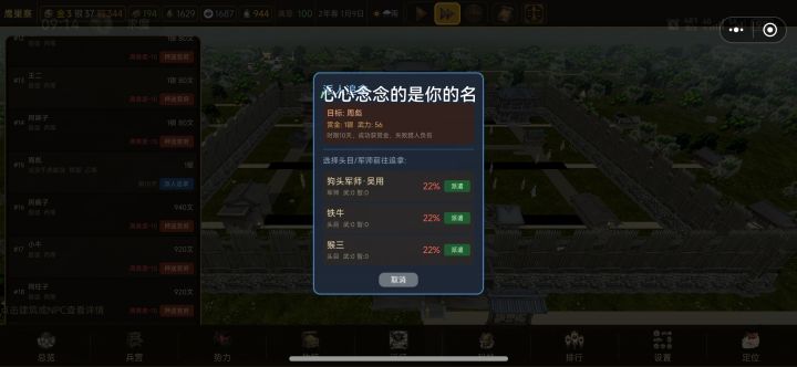 官府悬赏我方没有武力智力显示截图