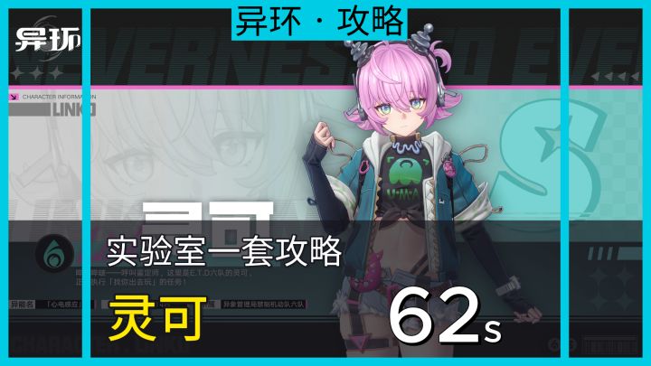 【异环1.3】灵可角色攻略截图
