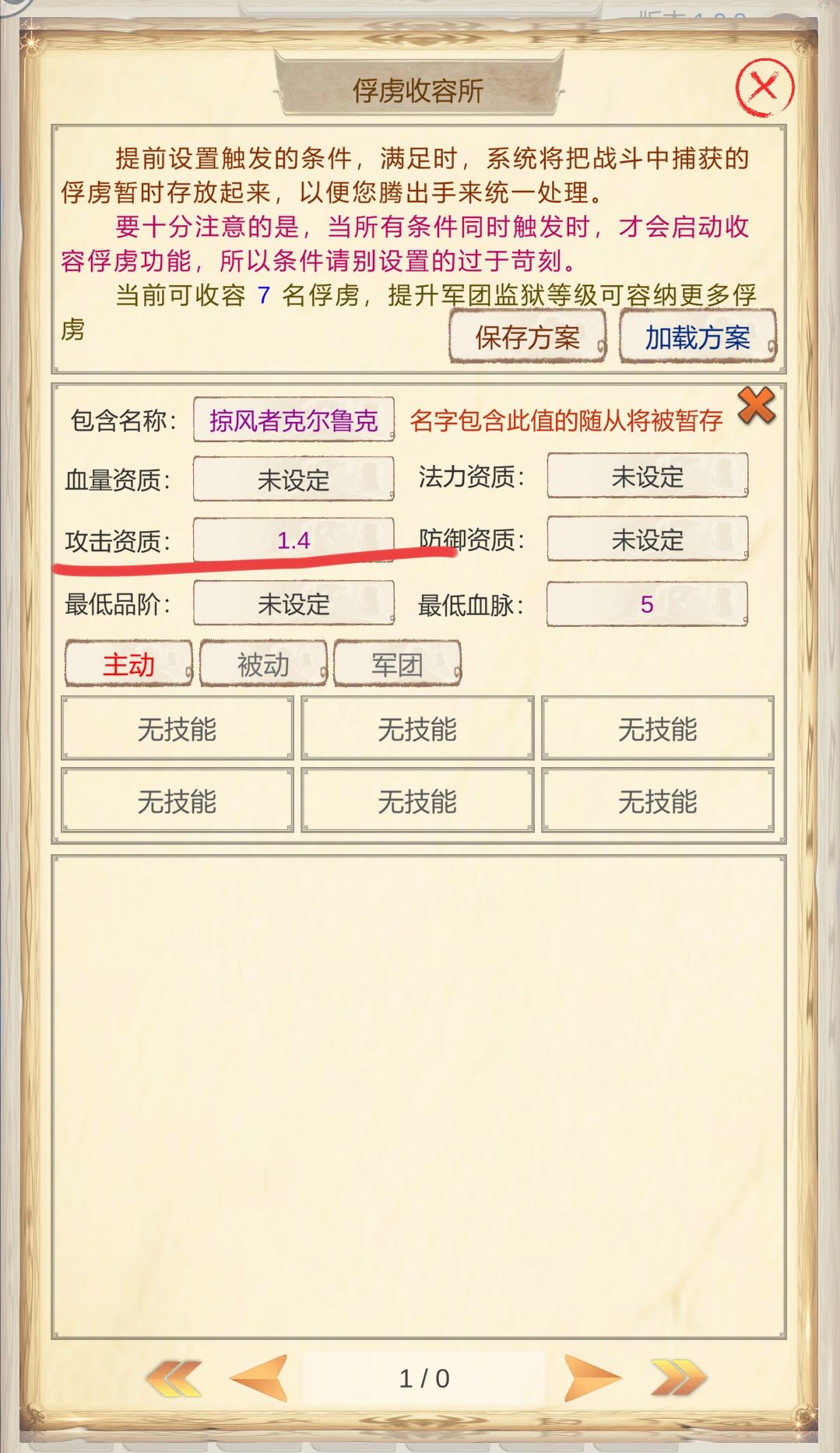 新人求助俘虏抓捕问题 1