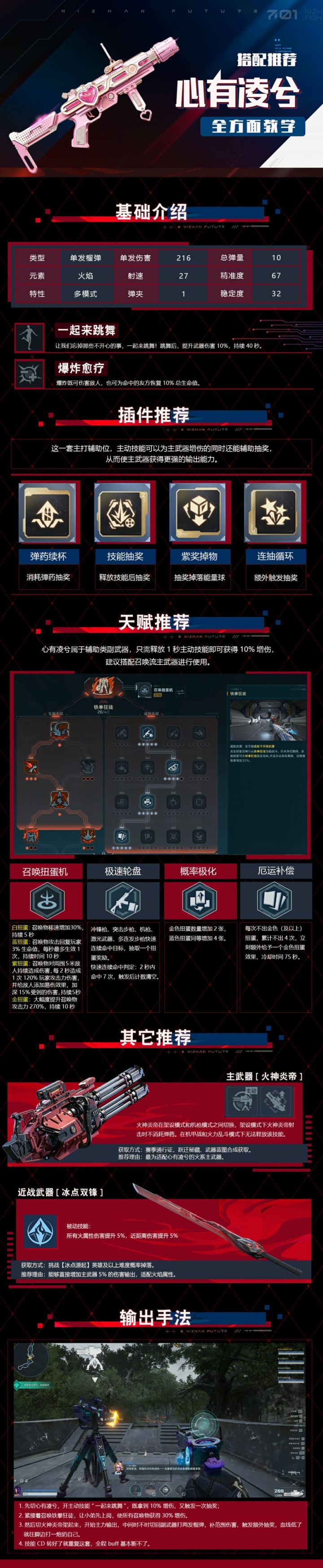 心有凌兮全方面教学一图流截图