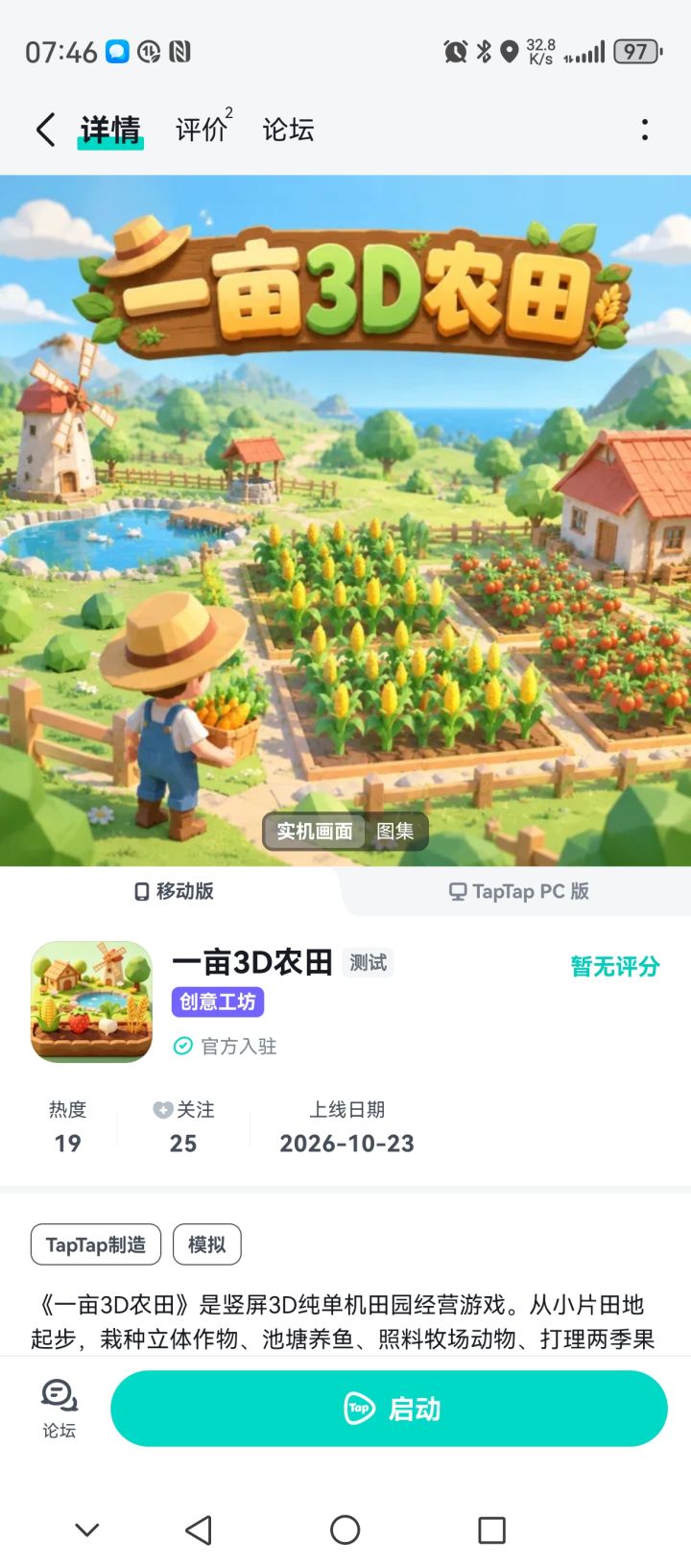 《重生之我靠3D农场当大亨》
还在玩平面2D农场?来试试真正的3D田园经营!
上一世公司破产、落魄时意外重生,这一世回到父亲留下的农场,重新出发!
竖屏纯单机休闲农场,支持自由切换视角,沉浸式第一视角还能钓鱼。
从12块土地起步,培育数十种分阶段生长的立体作物,解锁农学科技树,一键浇水、一键施肥需要研究科技后才能解锁。
搭建池塘、开辟牧场,雇佣工人帮你分担农务;接取随机农务订单,慢慢扩建你的农场版截图