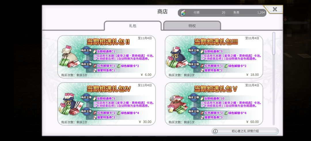发现了当期相遇券的另一个作用 1