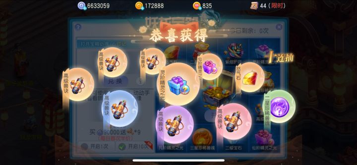 这次给了6个高级but截图