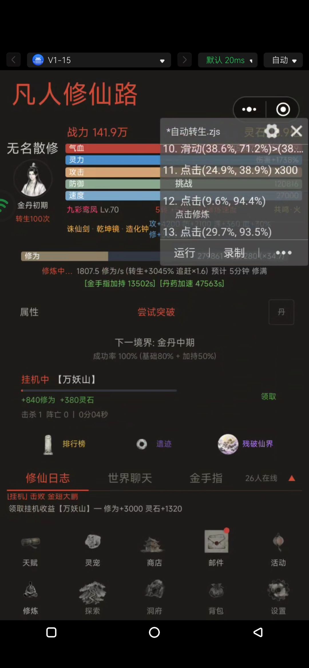 百轮尘劫 道至凡颠 1