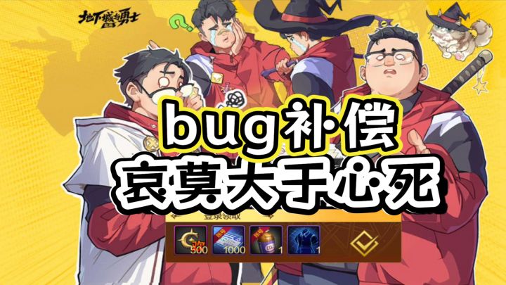 dnf手游卡灵魂bug补偿来了,玩家哀莫大于心死截图
