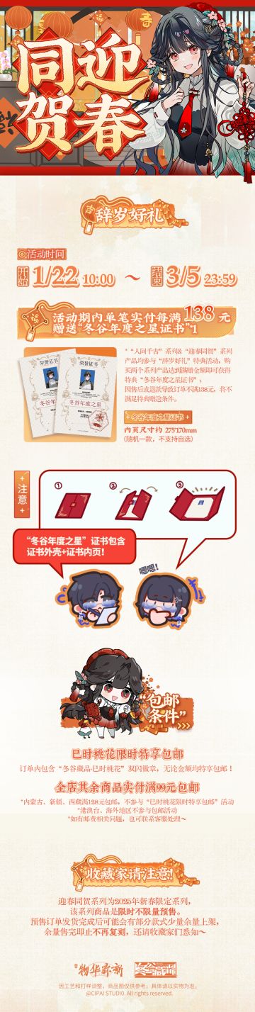 物华弥新｜新春限定周边即将开启预售