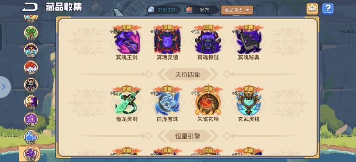御剑天下第一截图