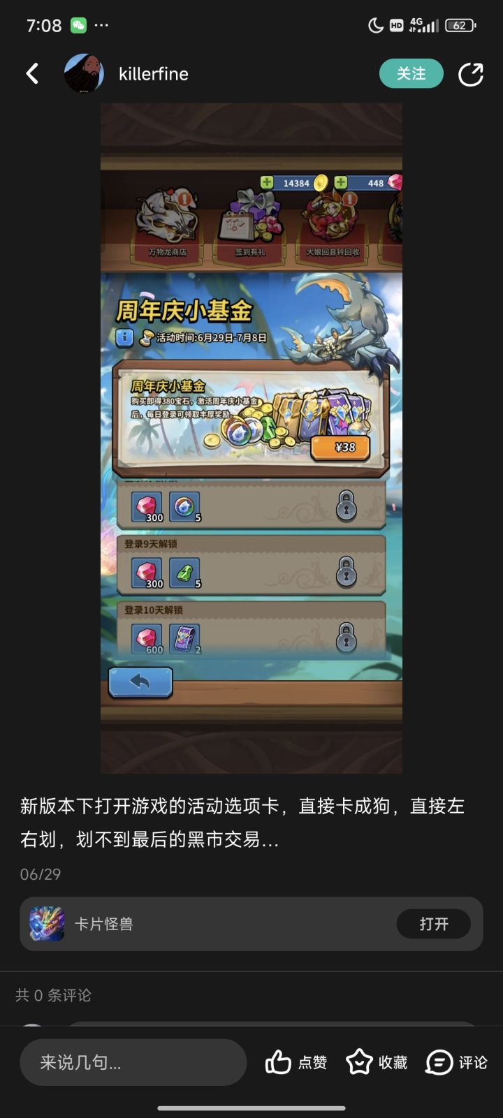 月卡党要多久才能站起来截图