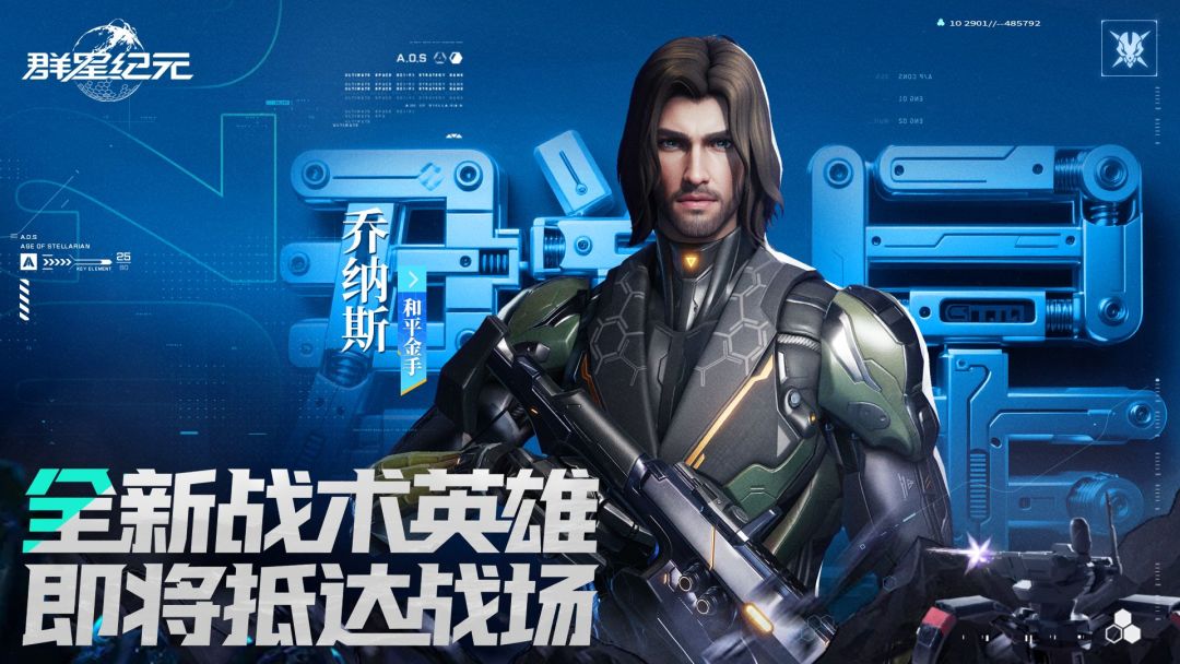 S6新星情报丨隐刺机兵专属强化，全新战术英雄&技能即将上线！截图