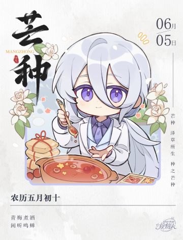 【叶瑄带来了「芒种」祝福！】