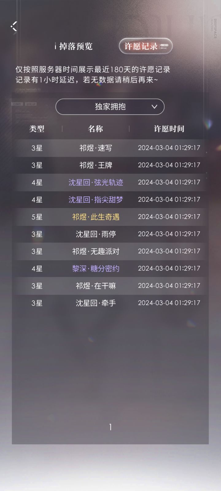 谁心碎了我不说截图