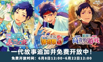 【公告】「ES」一代活动剧情故事免费公开