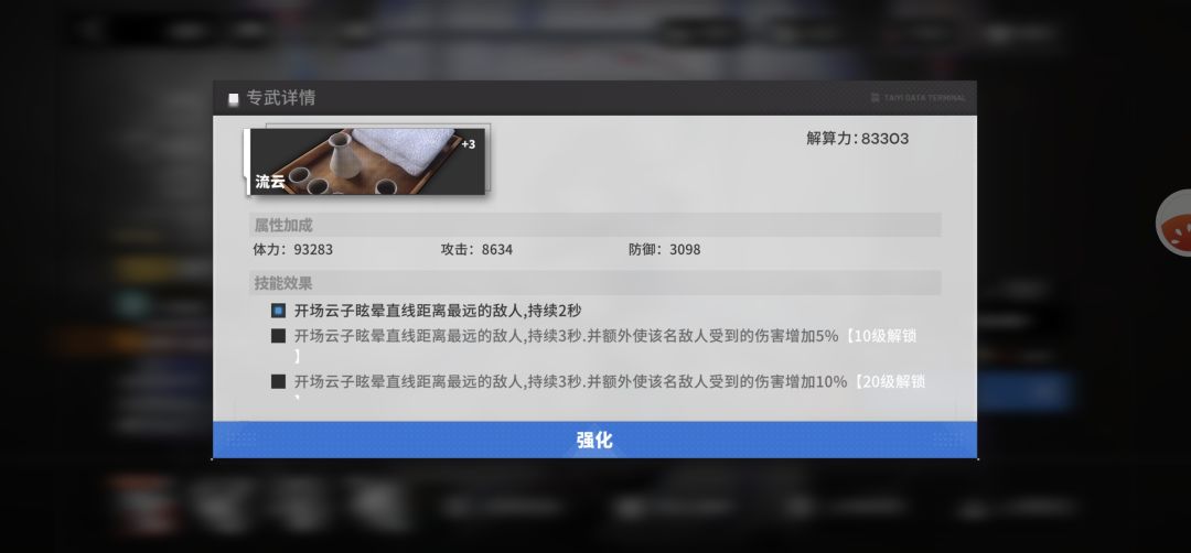 给大家来一张授勋云子的立绘和专武介绍,这立绘真的顶 2