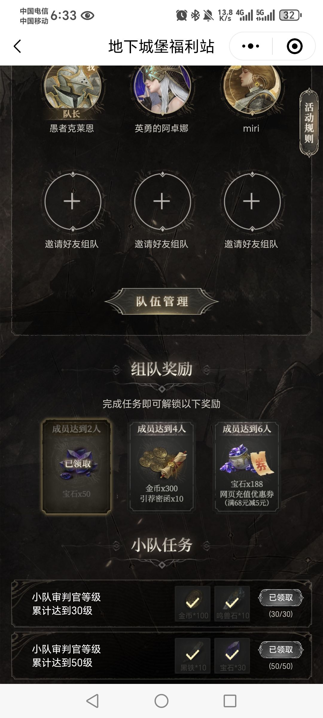 小队领奖励 1