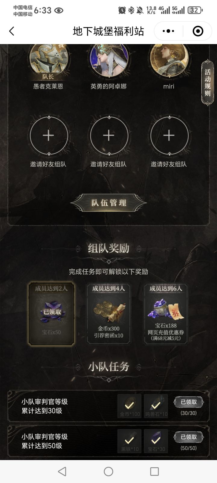 小队领奖励截图