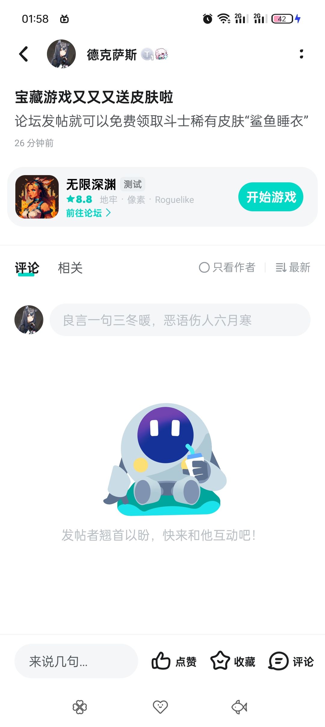 宝藏游戏又又又送皮肤啦 1