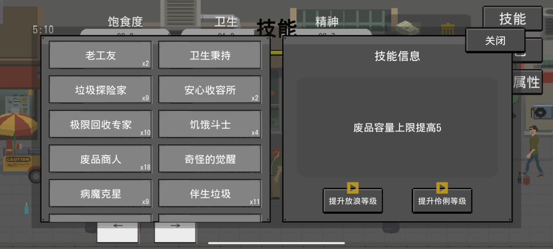 最强拾荒者 5