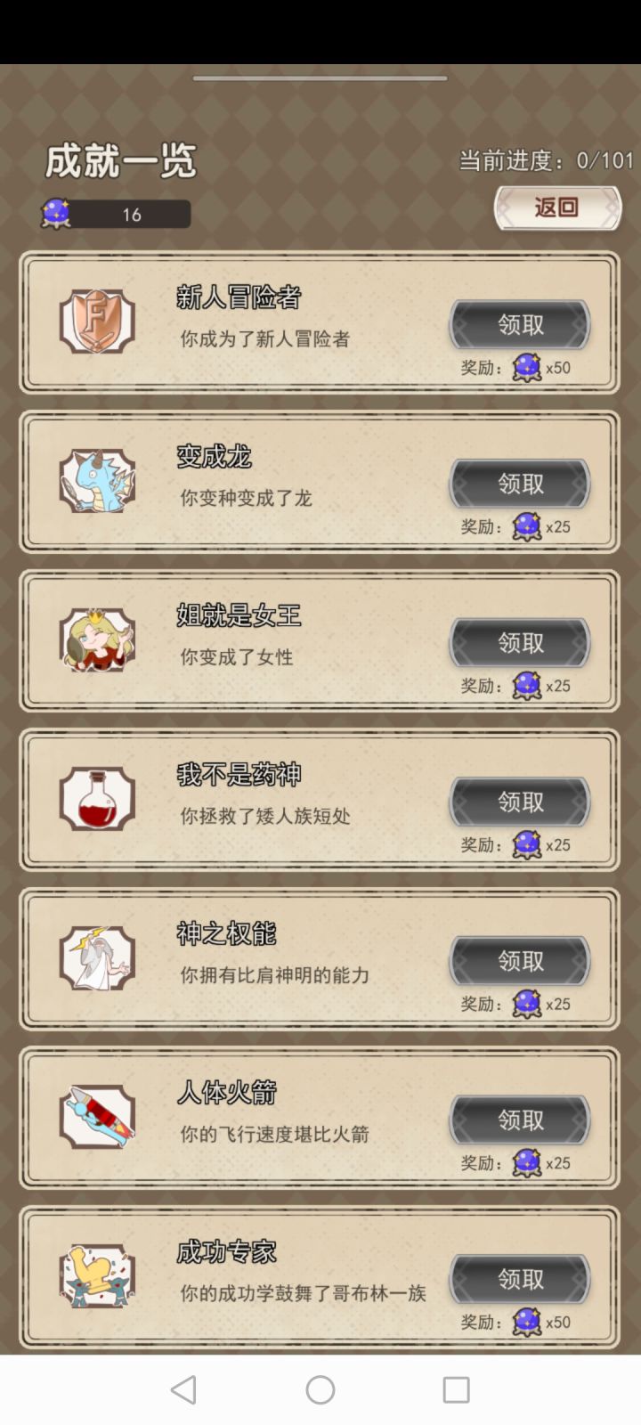 成就怎么获得截图
