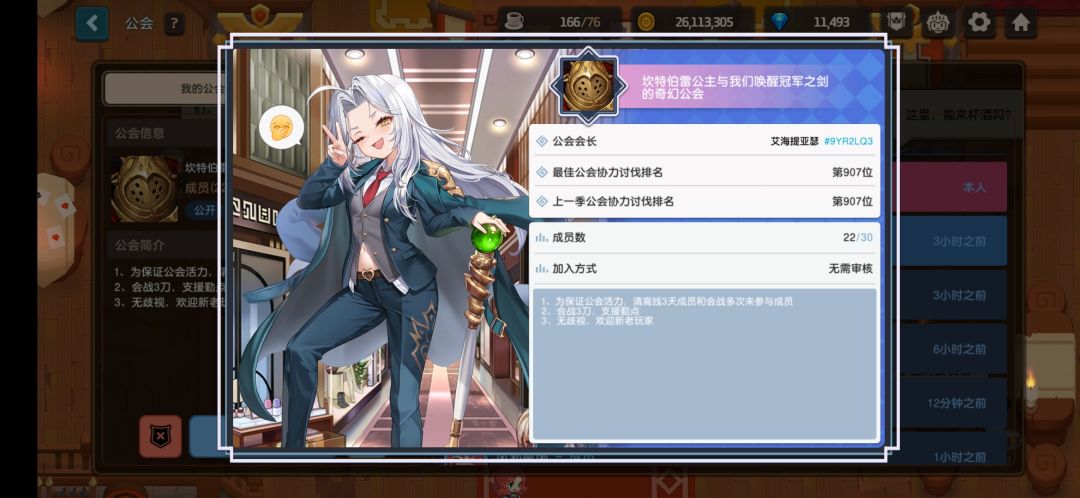 公会收人 1