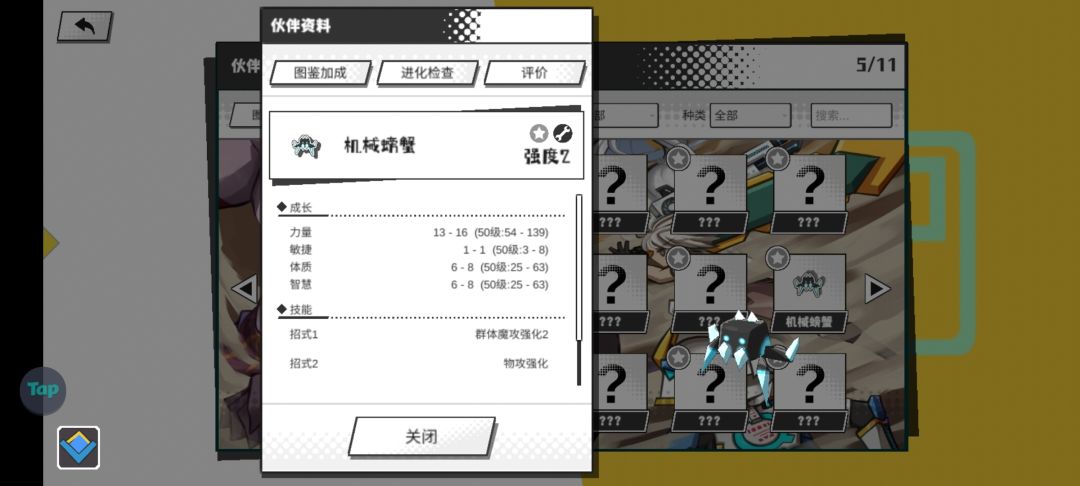 机械螃蟹 3