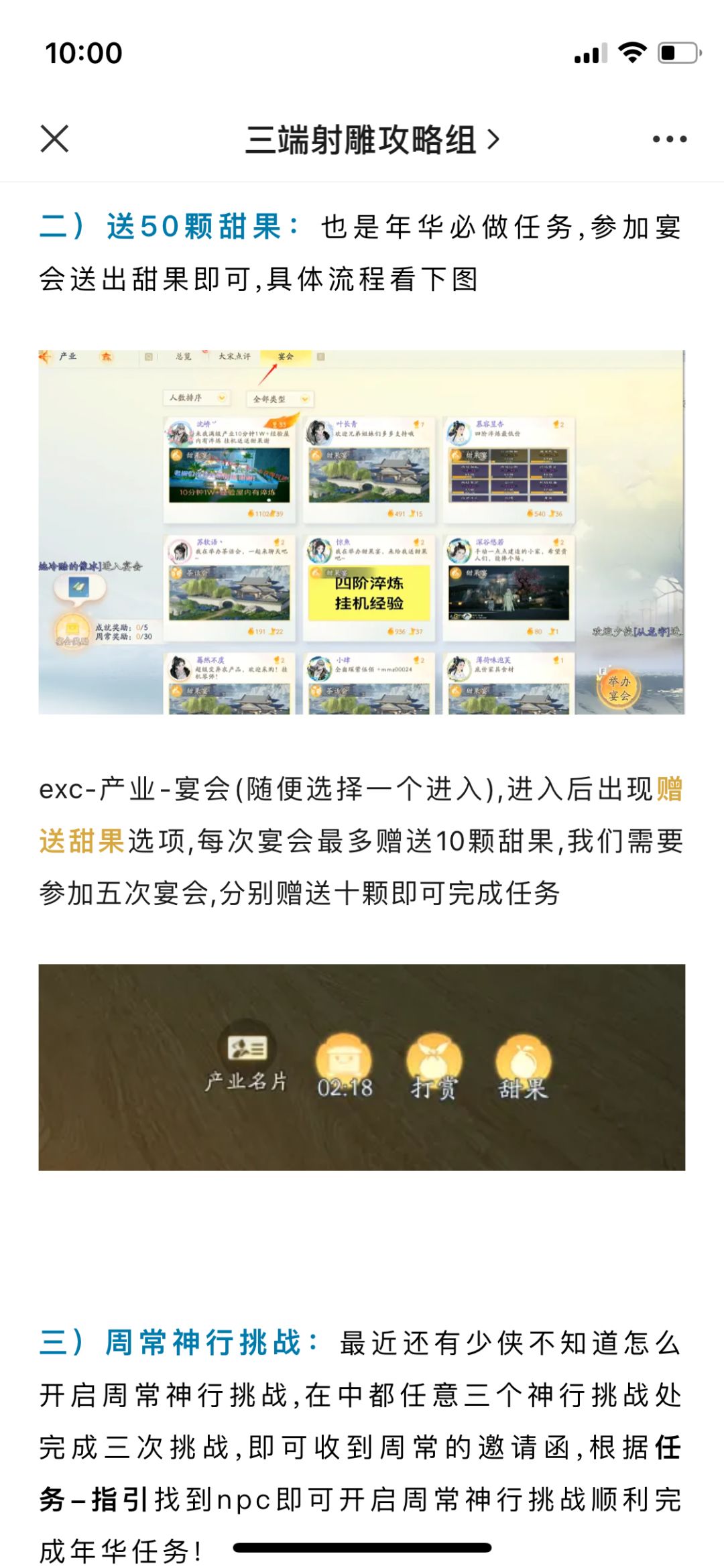 射雕第十五天指南来咯 6