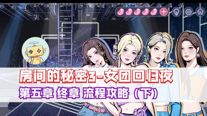 《房间的秘密3》第五章 终章 完整流程攻略（下）截图