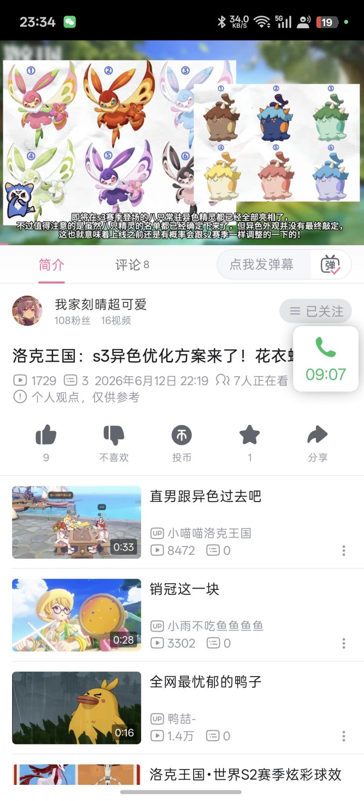 @洛克王国世界手游截图