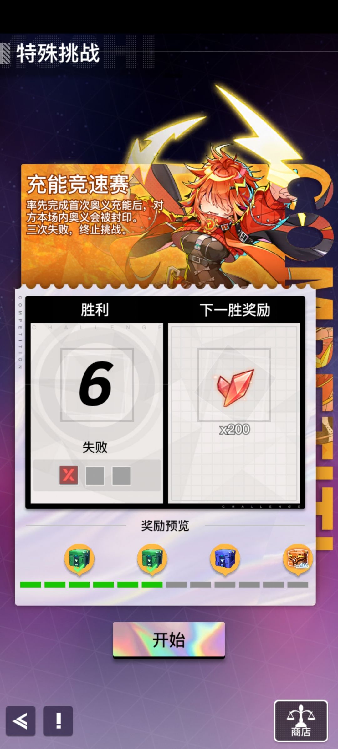 今天份特殊挑战 1
