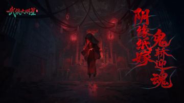 中元节限时主题焕新！