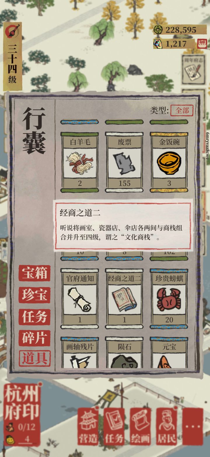 伞店多少级可以开启截图