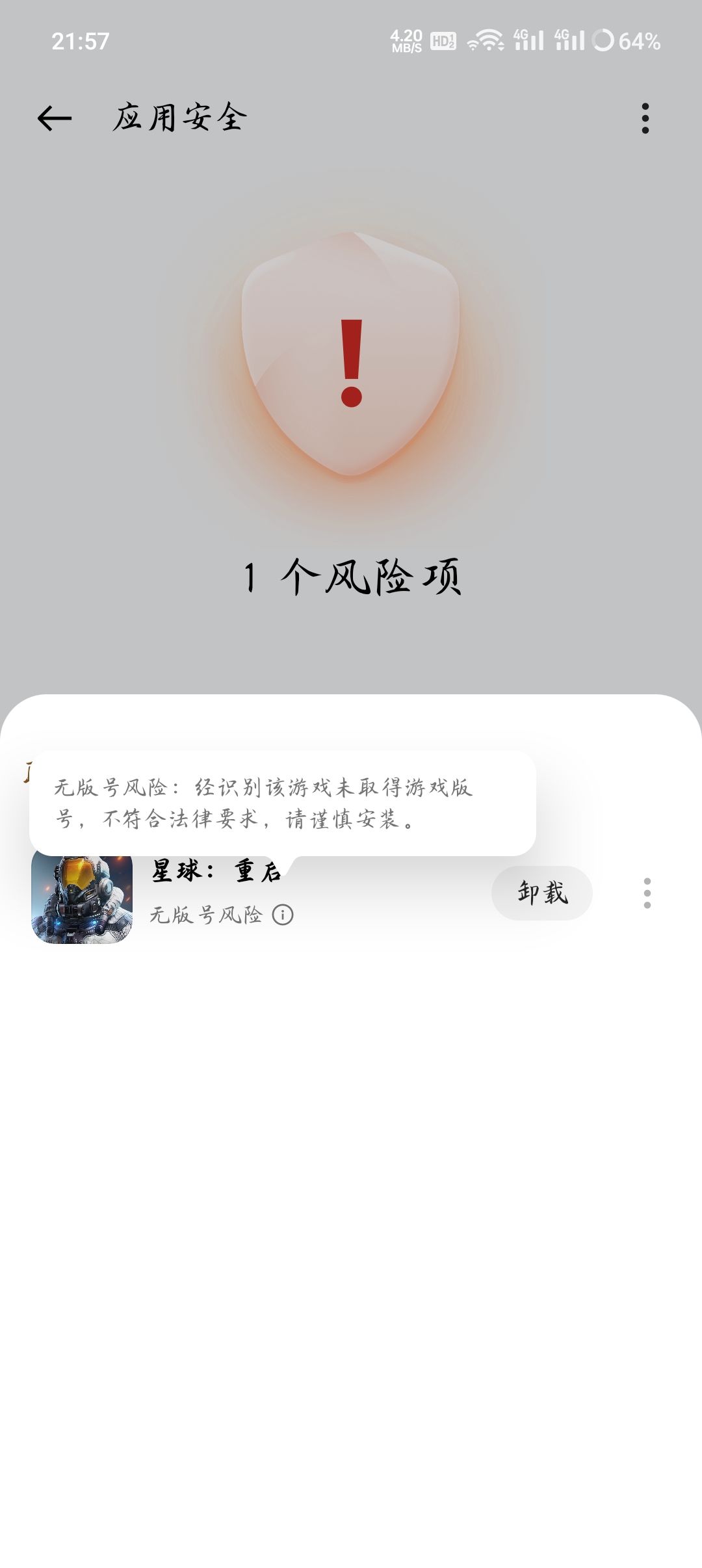 无版号? 1