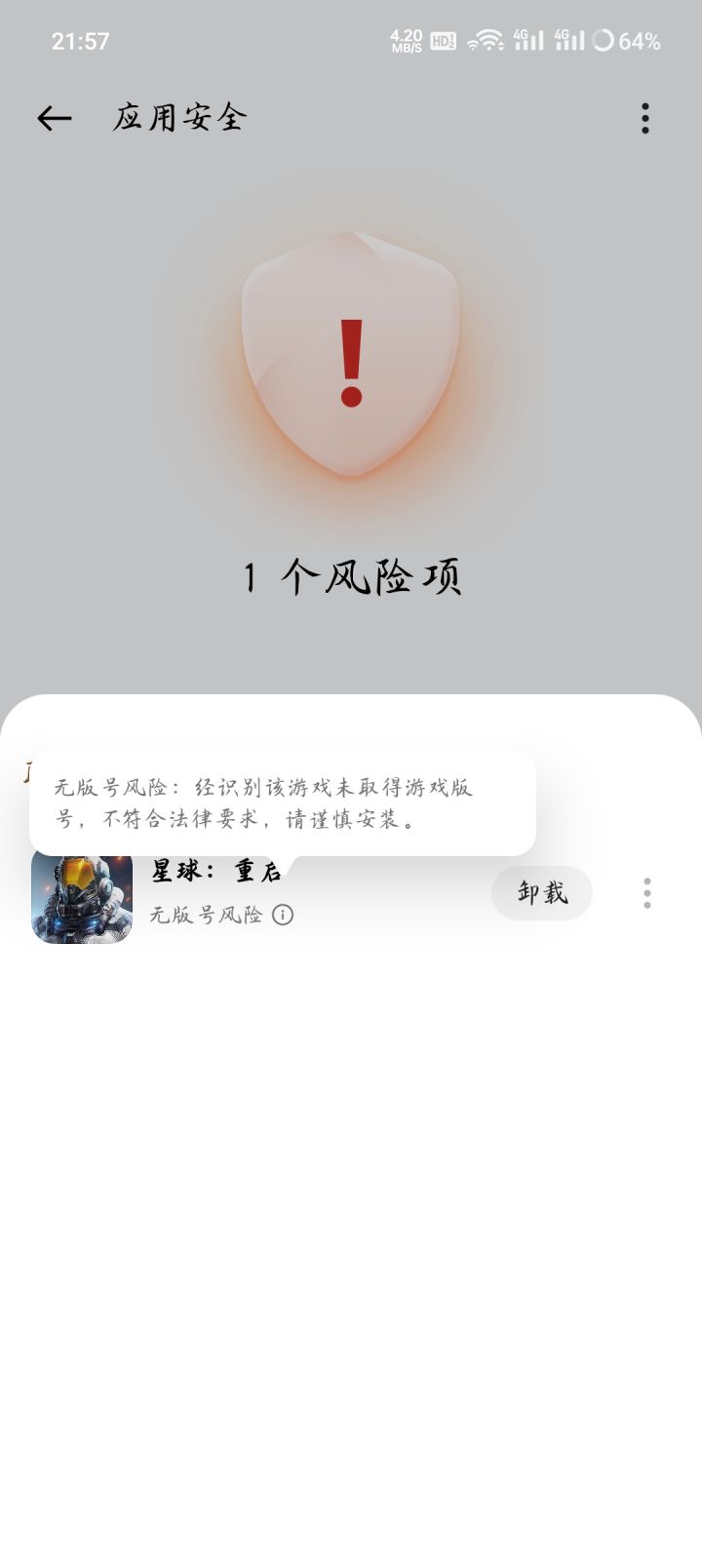 无版号?截图
