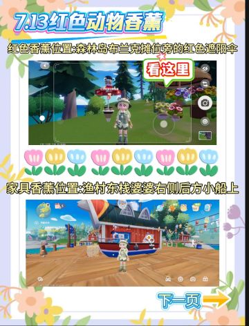 7.13红色动物香薰位置(13点发的）