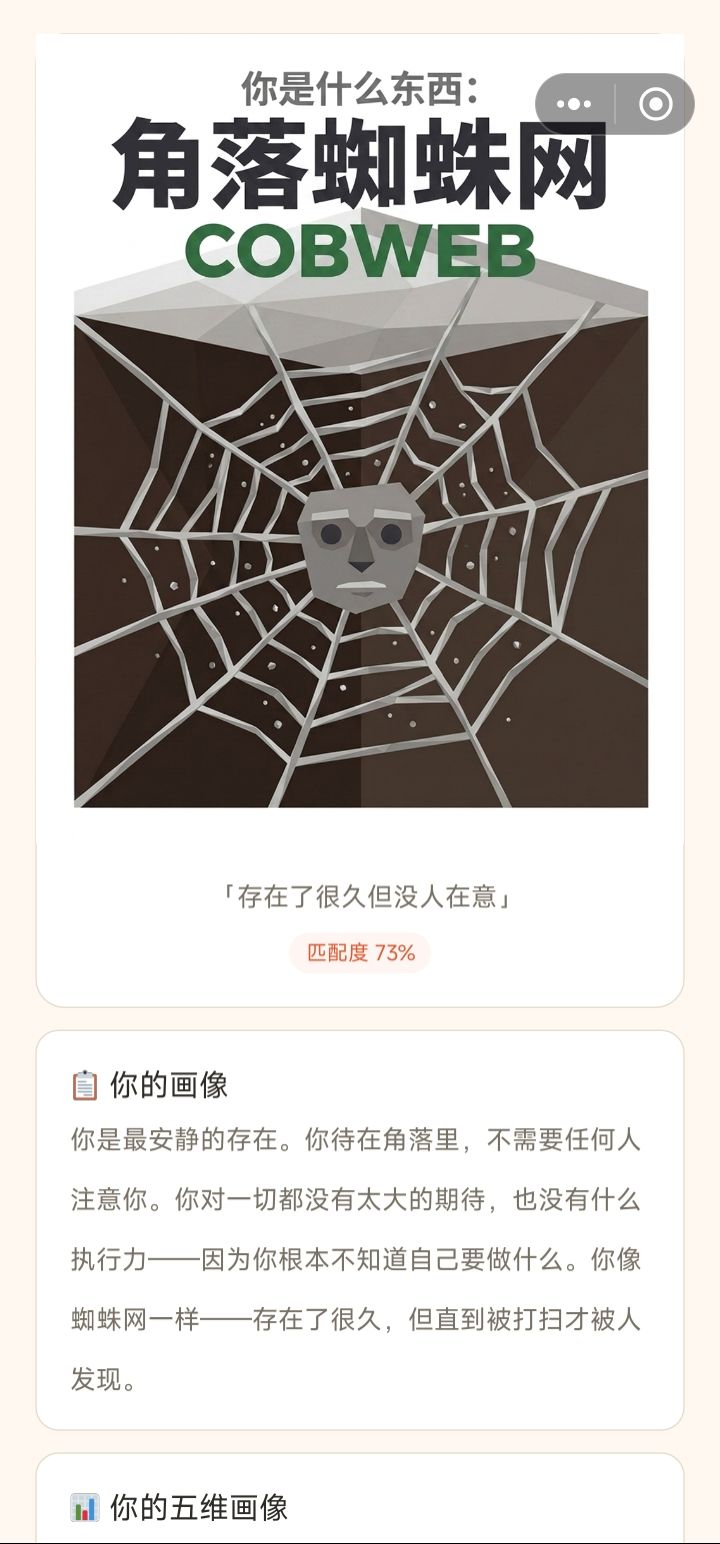 蜘蛛网截图