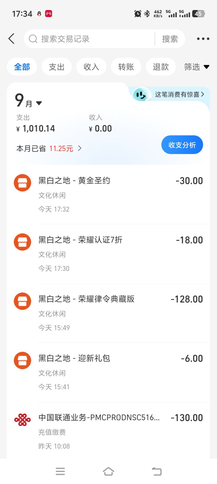 冲完了就掉线截图
